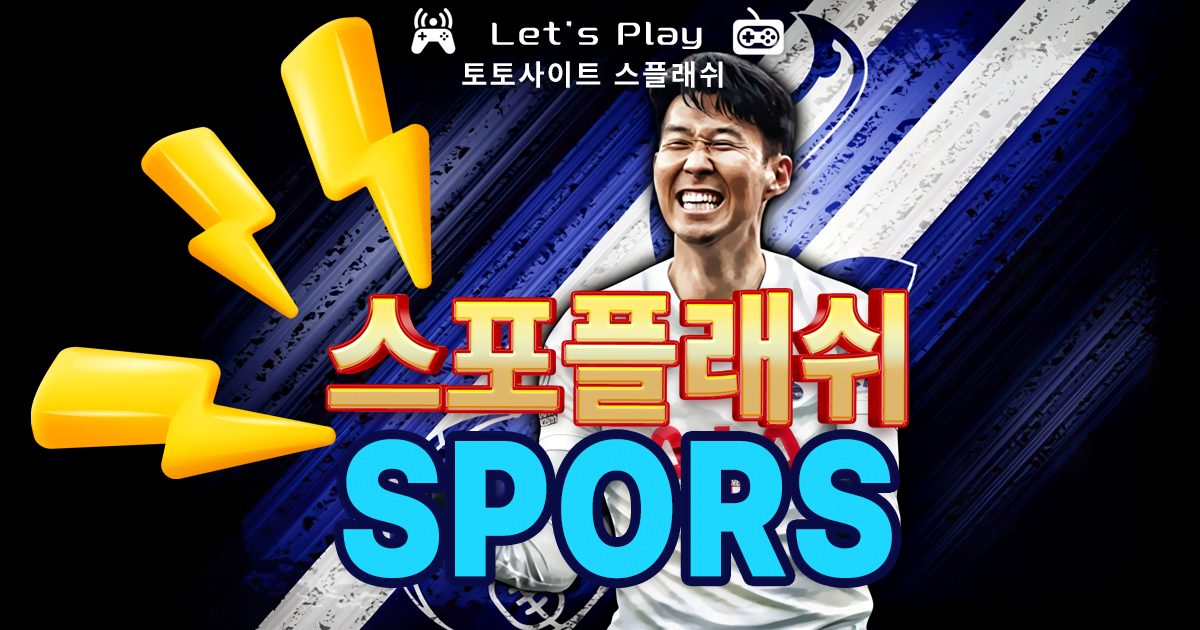 토토사이트